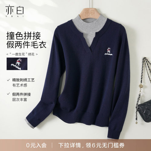 亦白撞色拼接半高领毛衣女