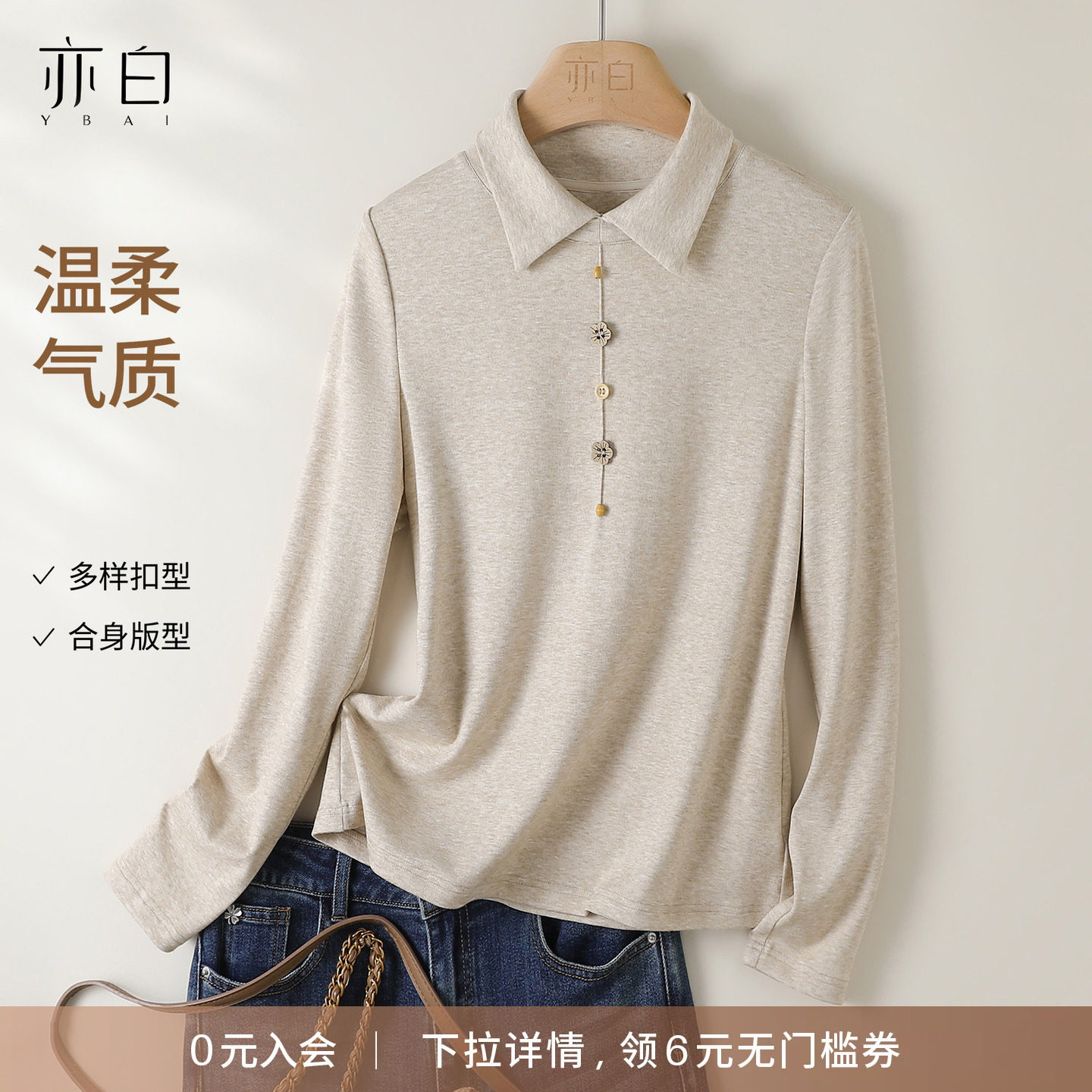 亦白气质百搭翻领长袖T恤女图片