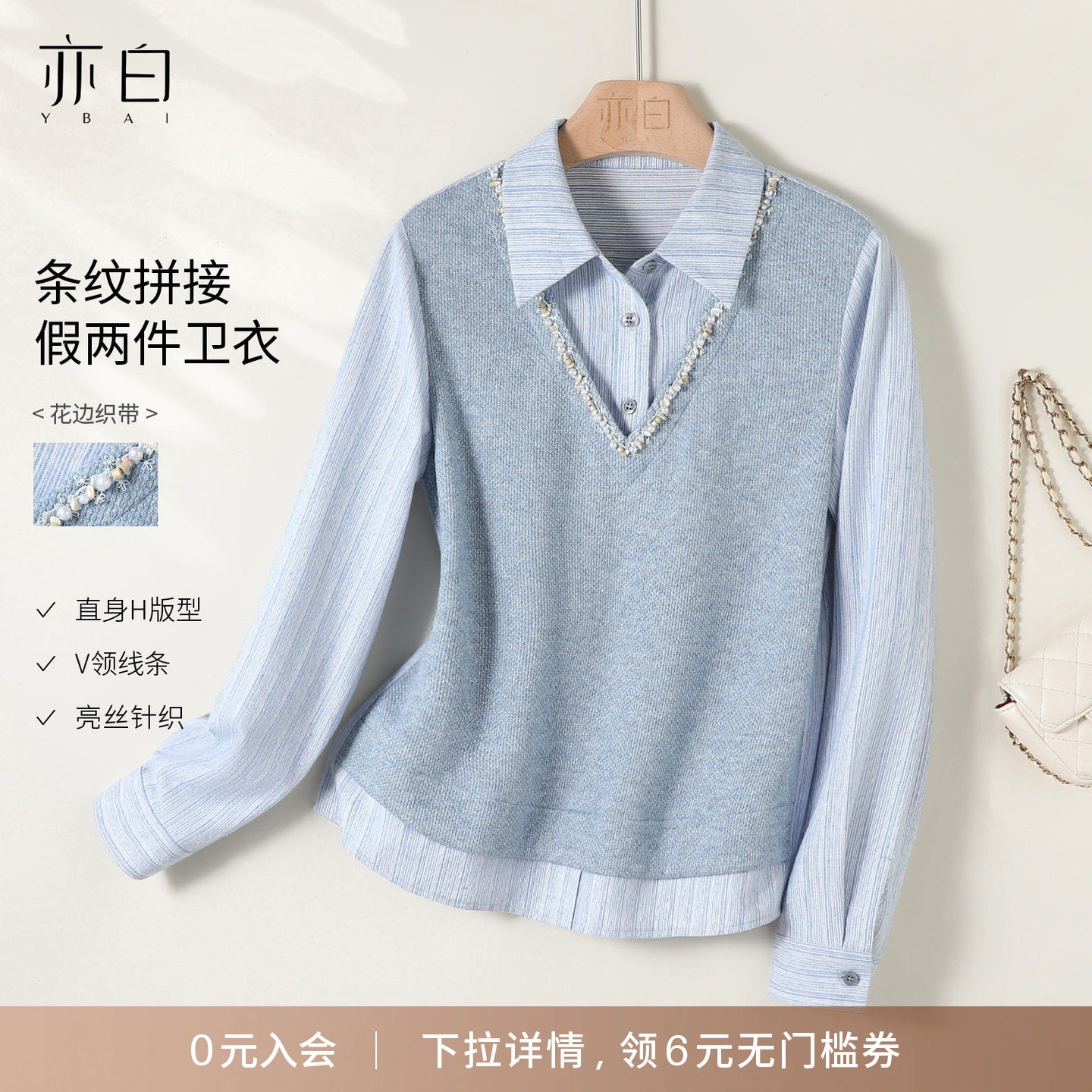 YBAI/亦白 25秋季新款时尚百搭领口花边条纹拼接假两件卫衣上衣女,女装/女士精品,衬衫,淘宝优惠券,粉丝福利购,淘宝优惠卷