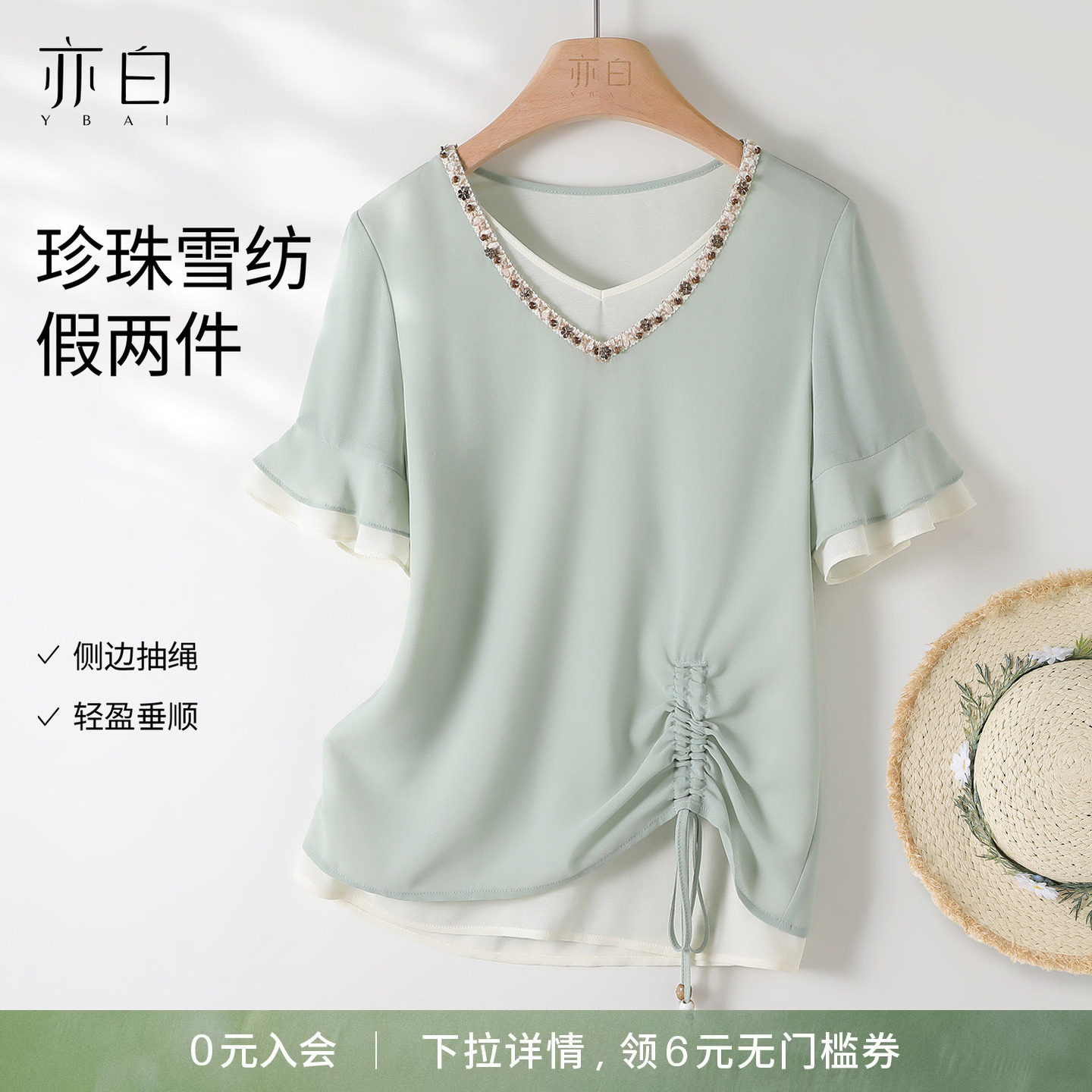 YBAI/亦白 26夏新款时尚百搭荷叶袖抽褶撞色假两件雪纺衬衫上衣女