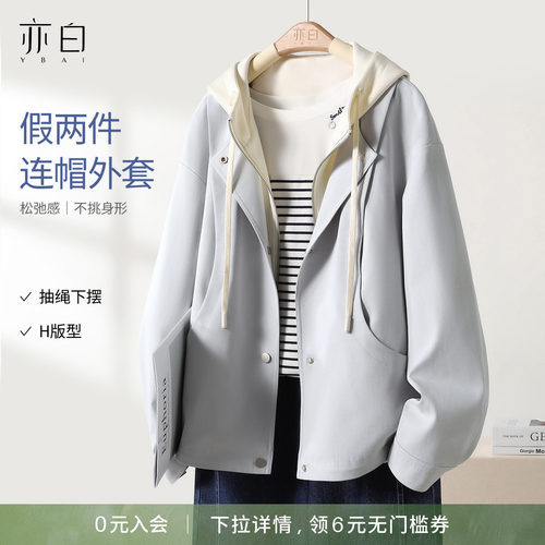 亦白简约休闲假两件连帽外套女