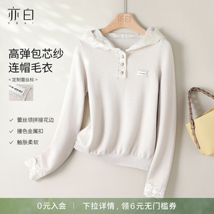 百搭蕾丝领拼接连帽毛衣针织衫 YBAI 上衣女 时尚 新款 亦白 2026春季
