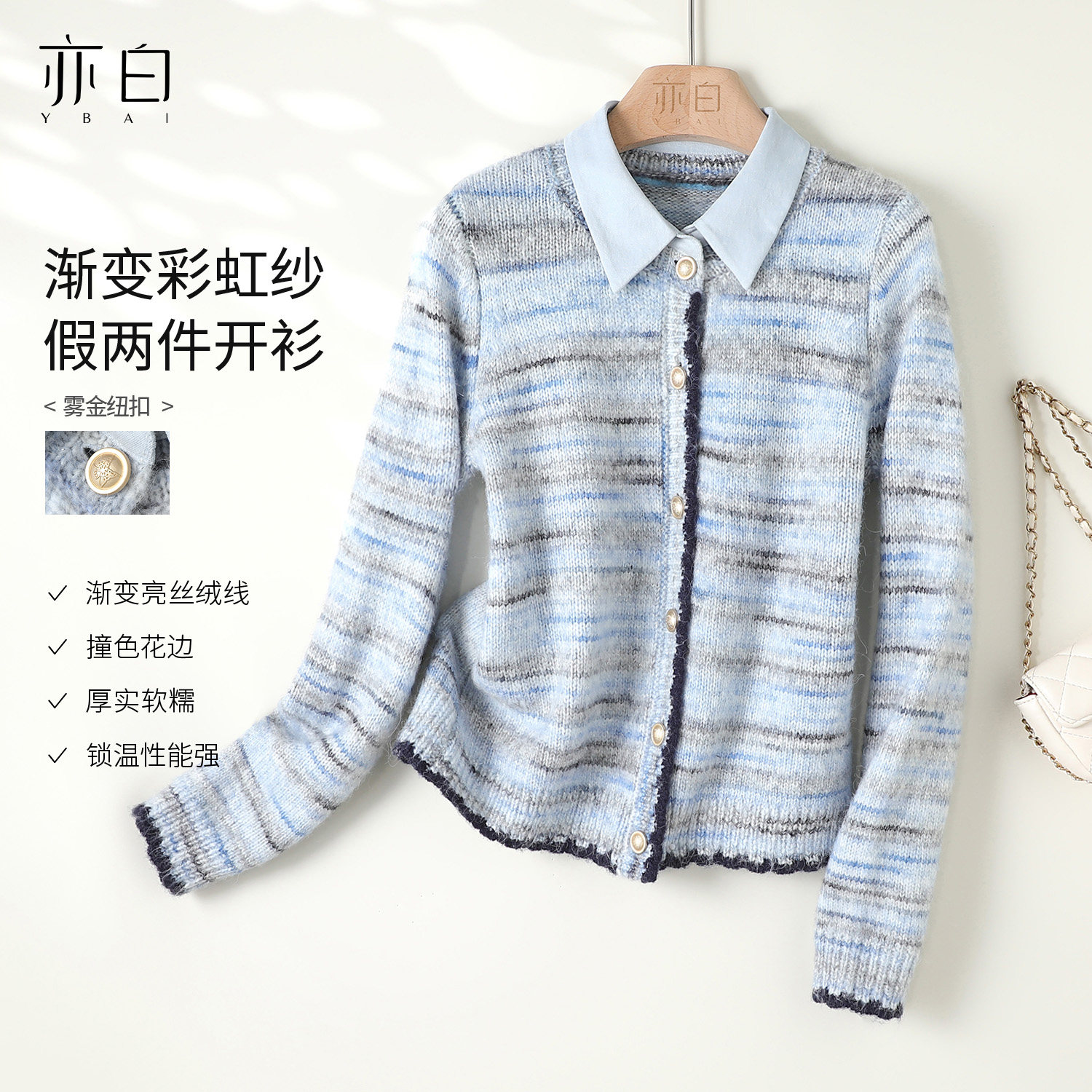 亦白翻领拼接假两件渐变针织开衫