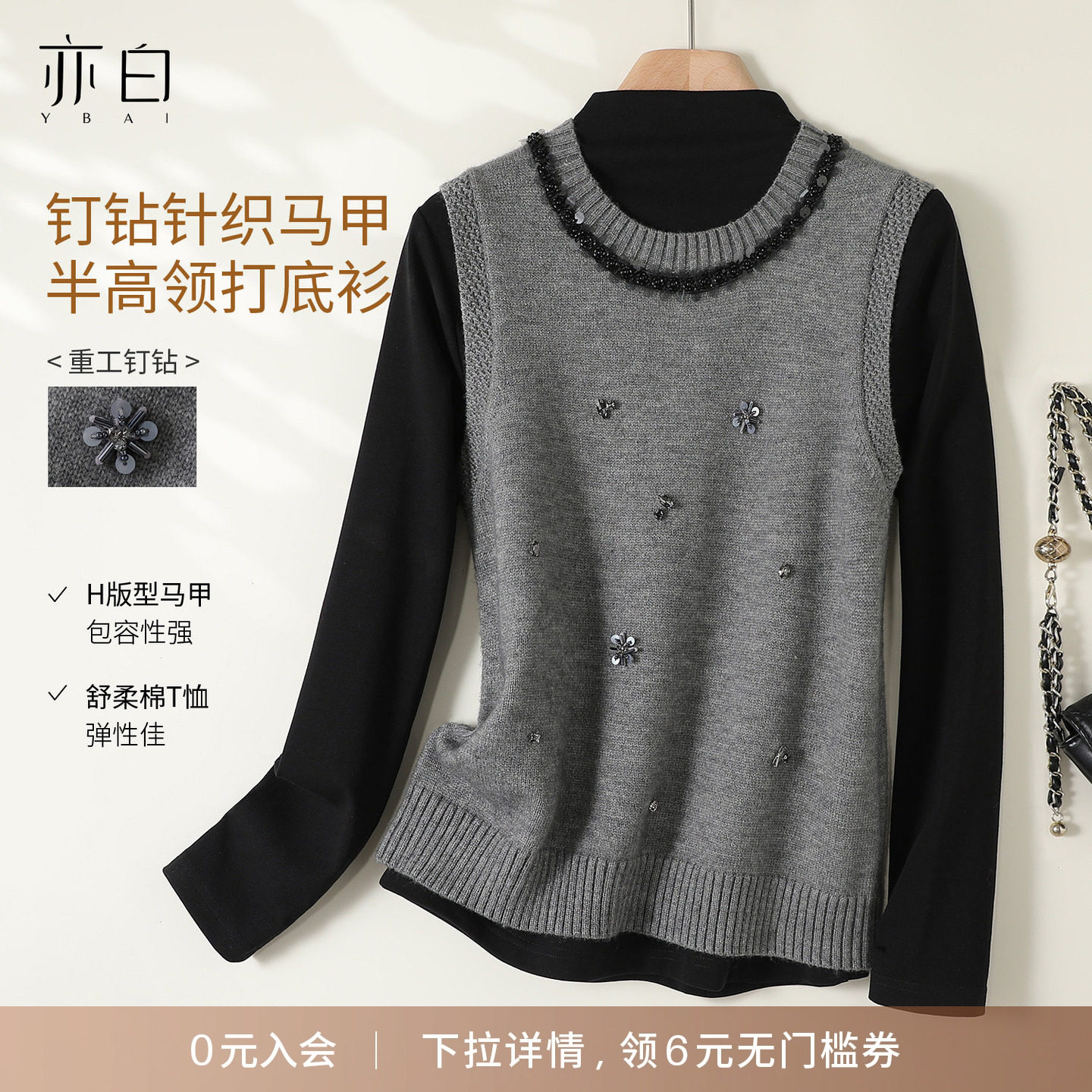 YBAI/亦白 25冬季新款宽松两件套钉钻针织马甲半高领打底衫套装女,女装/女士精品,时尚套装,淘宝优惠券,粉丝福利购,淘宝优惠卷