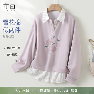 新款 YBAI 亦白 2026春季 简约休闲条纹拼接立体刺绣卫衣上衣女 时尚