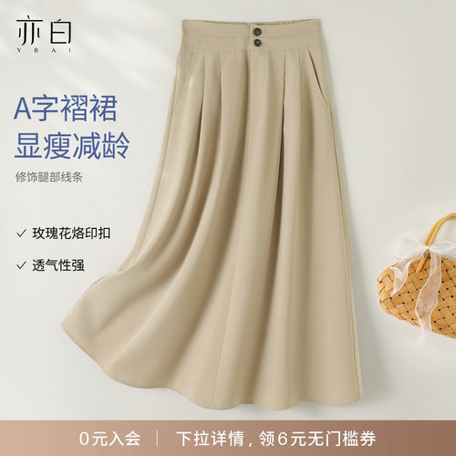 亦白百搭减龄显瘦A字半身裙女