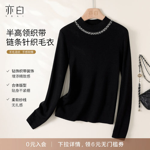 亦白百搭半高领针织毛衣内搭女