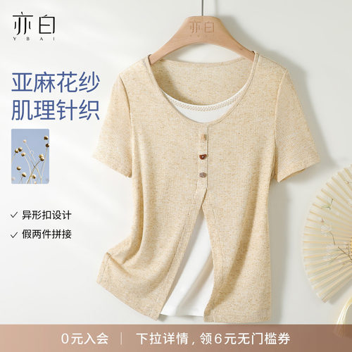 亦白撞色拼接假两件针织短袖女
