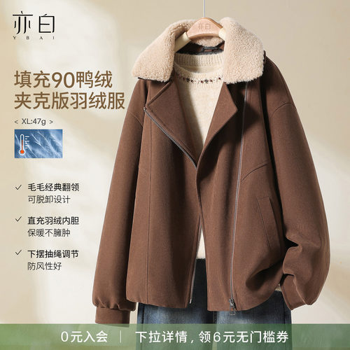 亦白百搭可脱卸毛领保暖短羽绒服