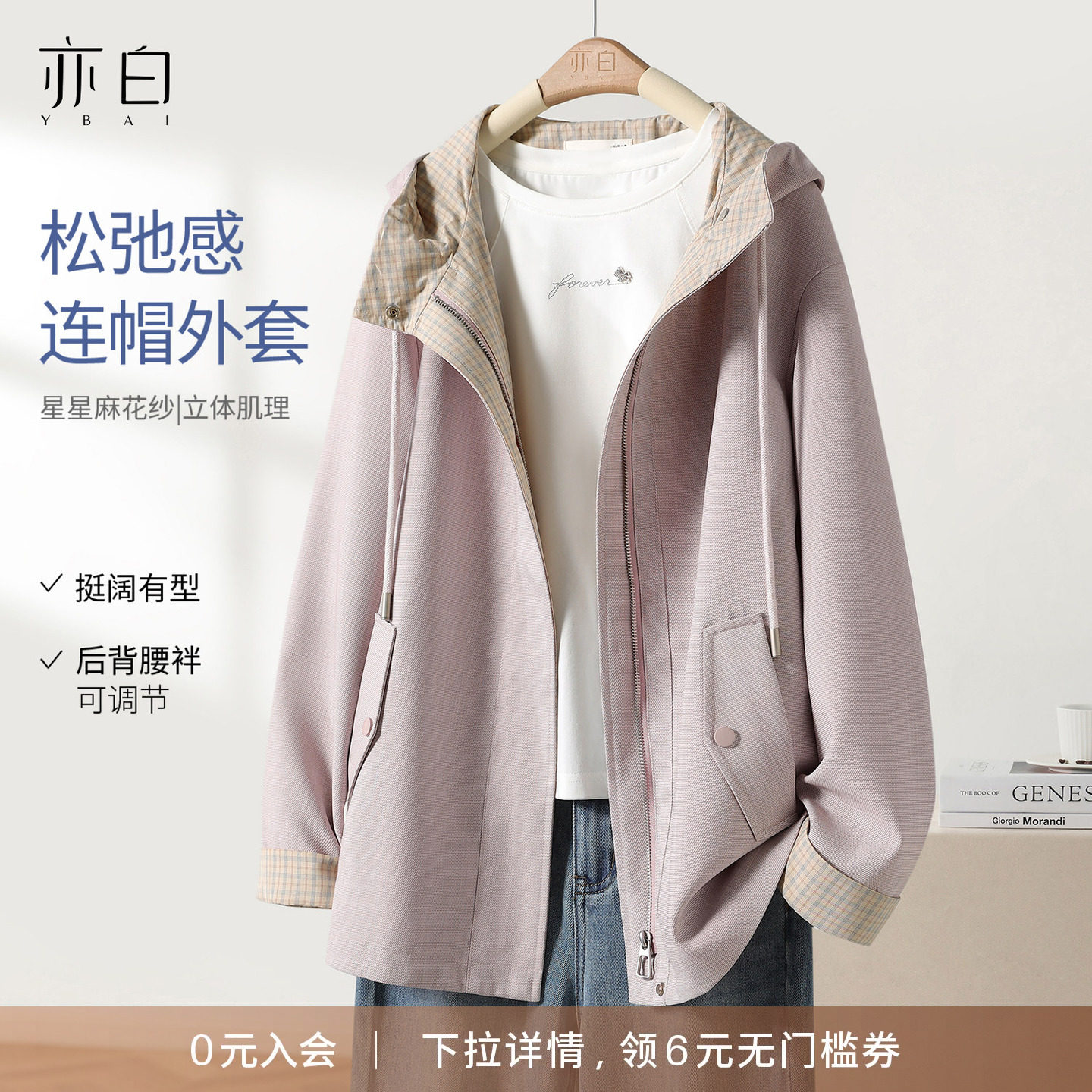 YBAI/亦白 2026秋季新款宽松百搭潮流格纹简约休闲连帽外套上衣女