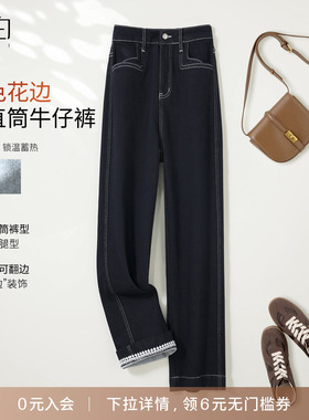 YBAI/亦白 25冬季新款时尚百搭显瘦加厚加绒撞色花边直筒牛仔裤女