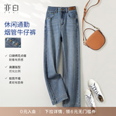亦白 百搭休闲显瘦刺绣水洗烟管高腰牛仔裤 26春季 时尚 女 新款 YBAI