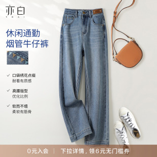 亦白 百搭休闲显瘦刺绣水洗烟管高腰牛仔裤 26春季 时尚 女 新款 YBAI