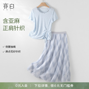 YBAI/亦白2026夏季新款时尚简约正肩针织短袖T恤显瘦半身裙套装女