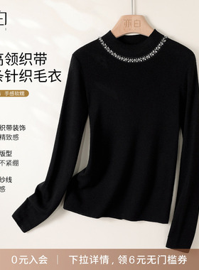 YBAI/亦白 2025冬季新款经典百搭半高领钻织带链条针织毛衣内搭女