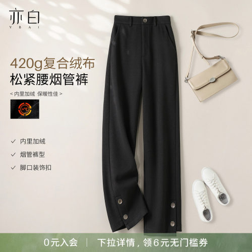 亦白百搭松紧腰休闲烟管裤女