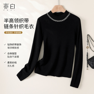 经典 YBAI 新款 2025冬季 百搭半高领钻织带链条针织毛衣内搭女 亦白