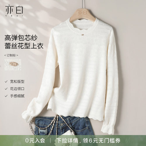 亦白木耳边领打底毛衣针织衫女