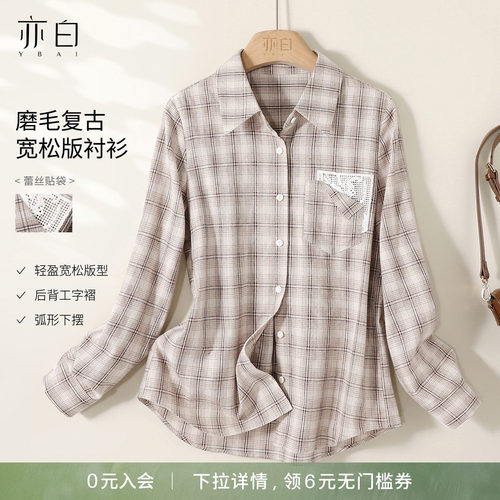 亦白时尚磨毛复古宽松格纹衬衫
