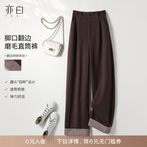 亦白脚口翻边磨毛直筒休闲裤
