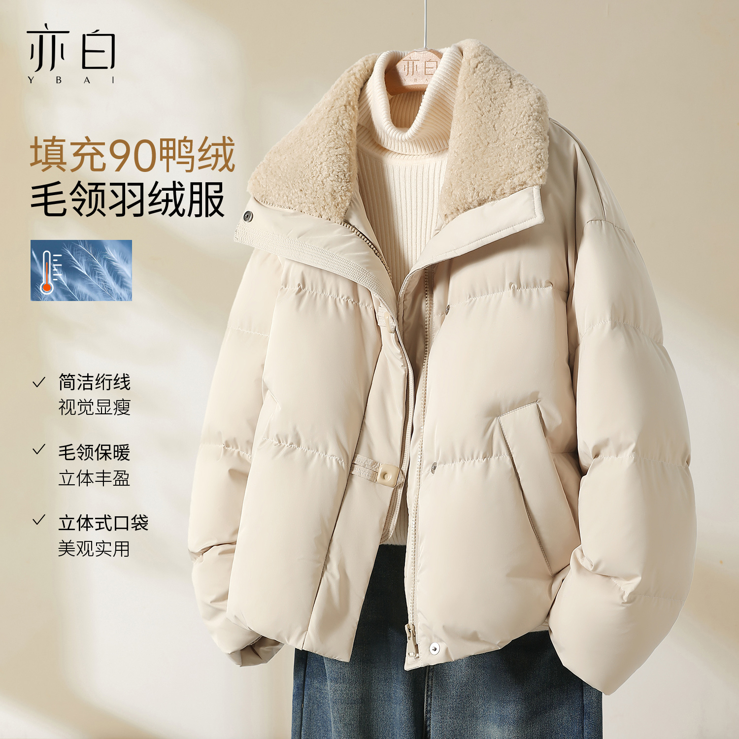 亦白冬季简约保暖翻领羽绒服女