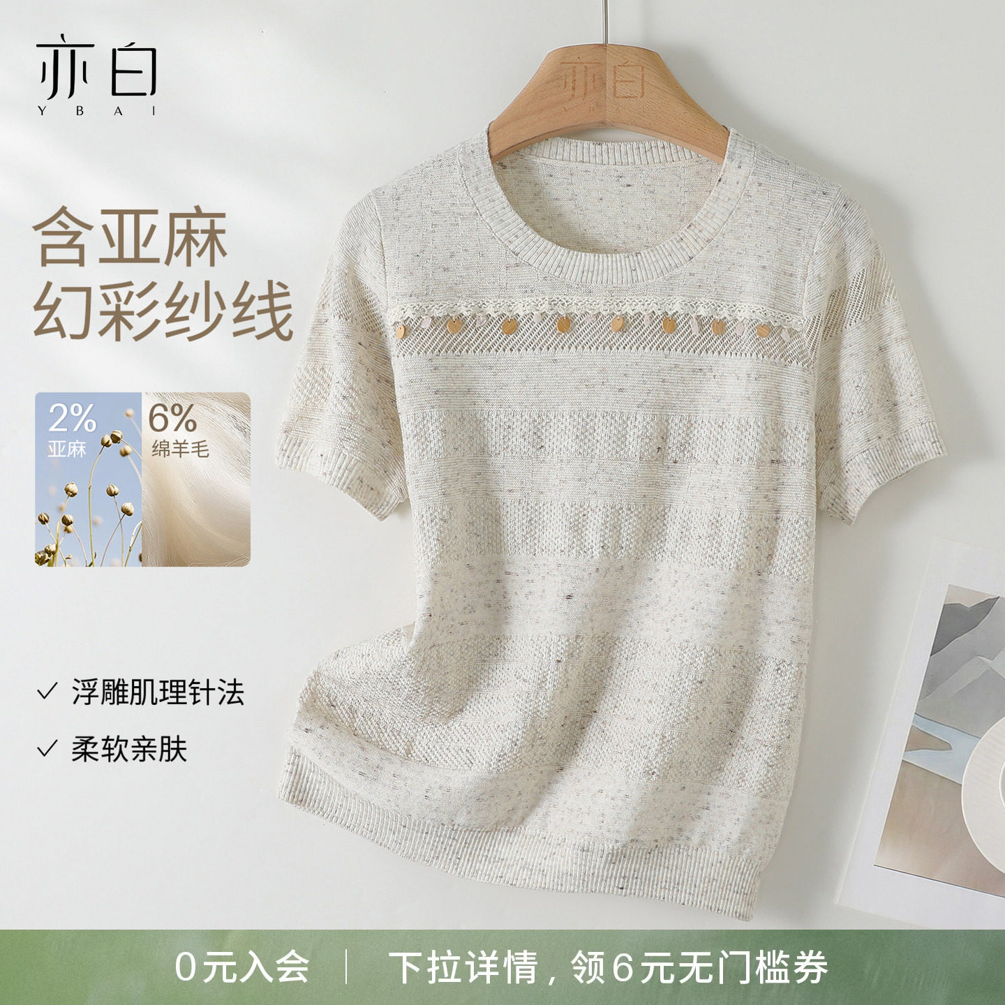YBAI/亦白 26夏季新款时尚简约休闲百搭花纱镂空针织衫短袖上衣女 - 实物图