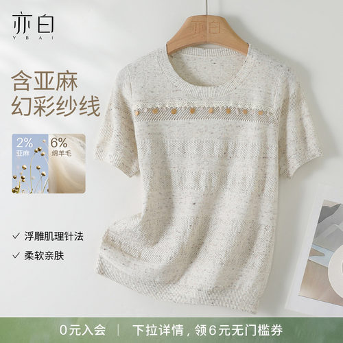 亦白简约百搭花纱镂空针织衫短袖