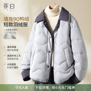 百搭保暖显瘦绗线撞色短款 YBAI 羽绒服外套女 时尚 新款 亦白 25冬季