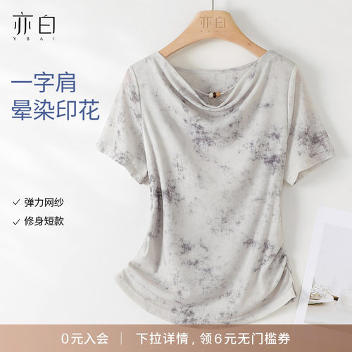 亦白荡领晕染针织印花短袖T恤女