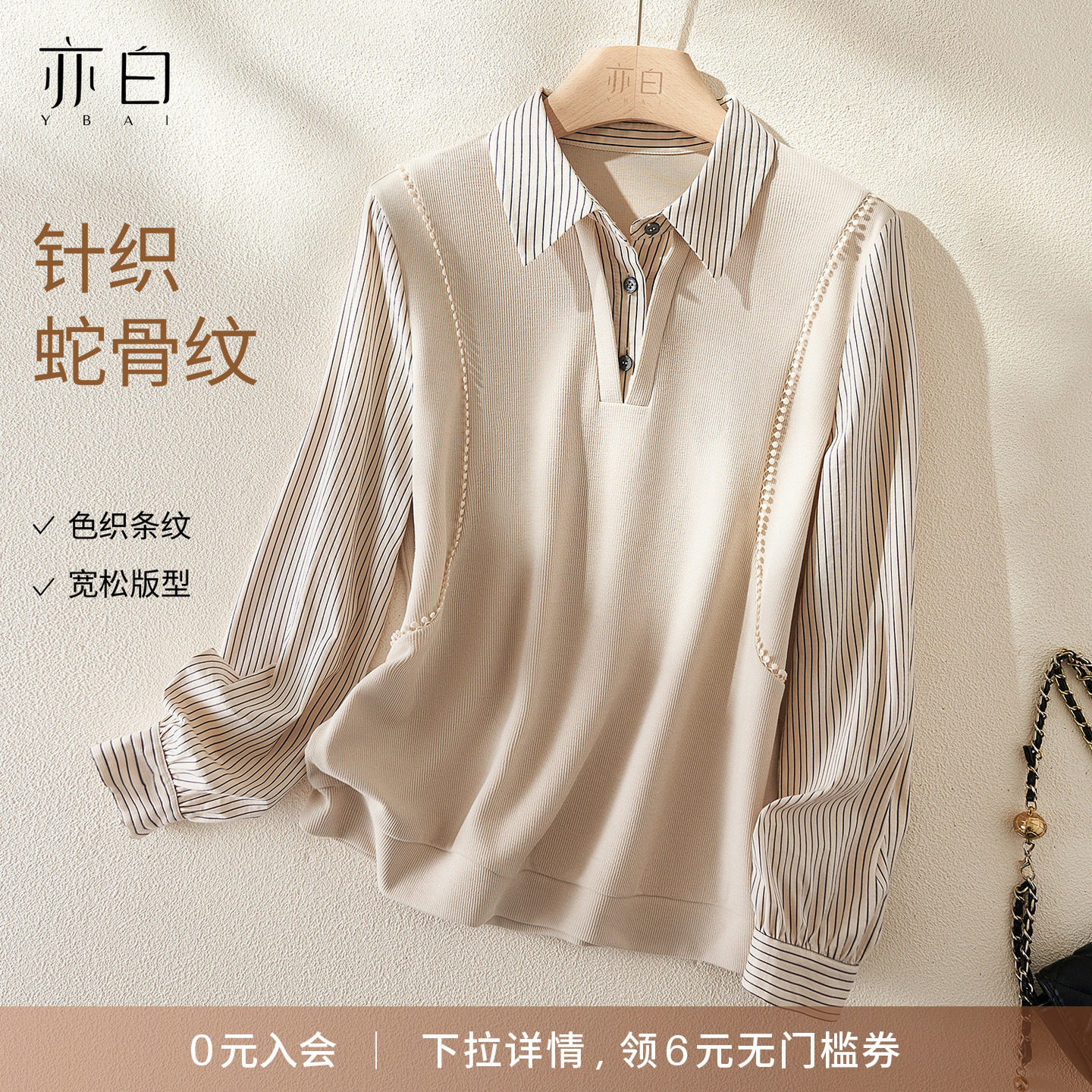 YBAI/亦白 26秋季新款时尚百搭宽松舒适针织条纹假两件拼接卫衣女