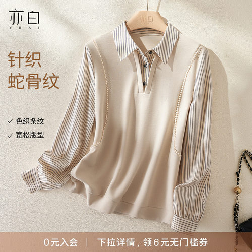 亦白针织条纹假两件拼接卫衣女