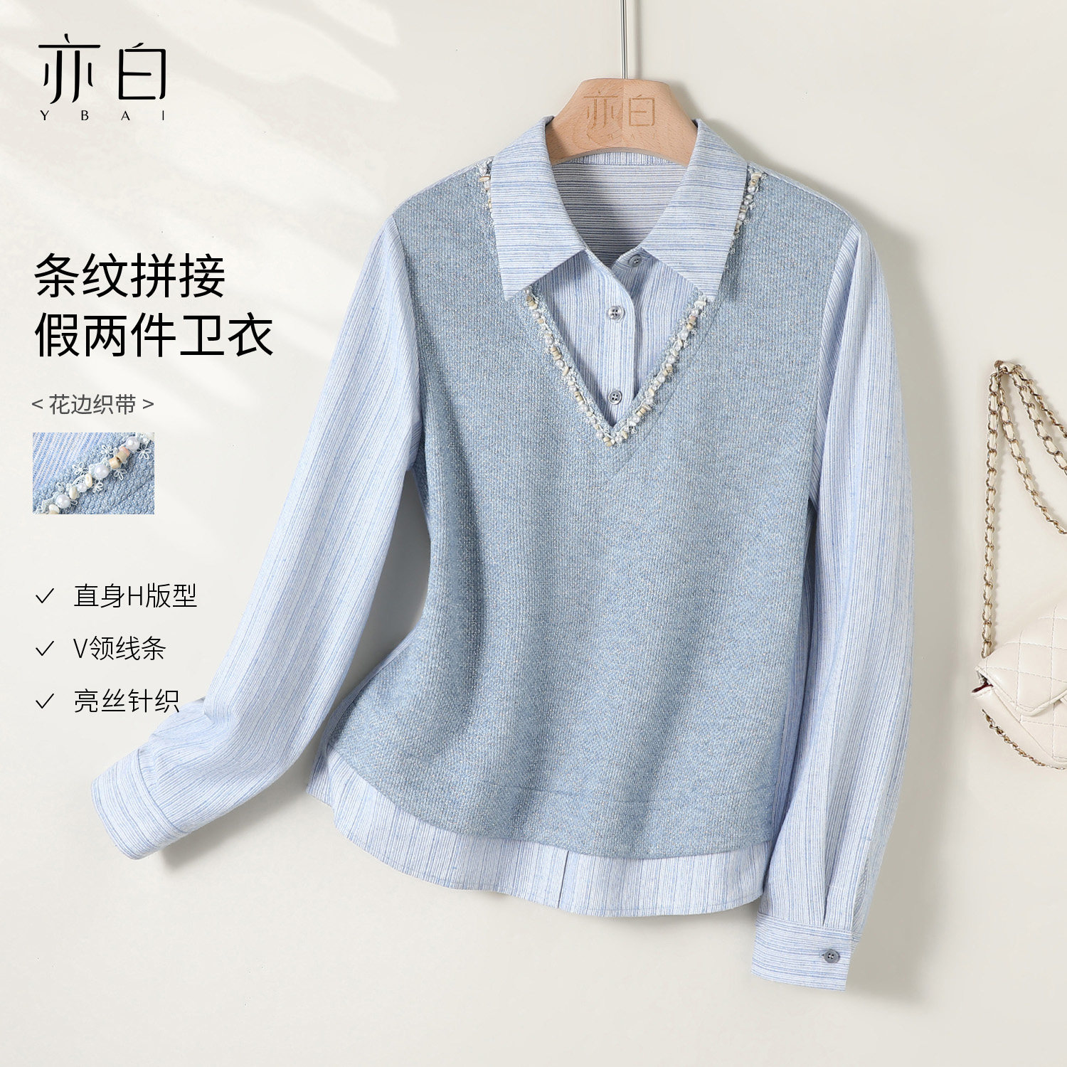 亦白领口花边条纹拼接假两件卫衣