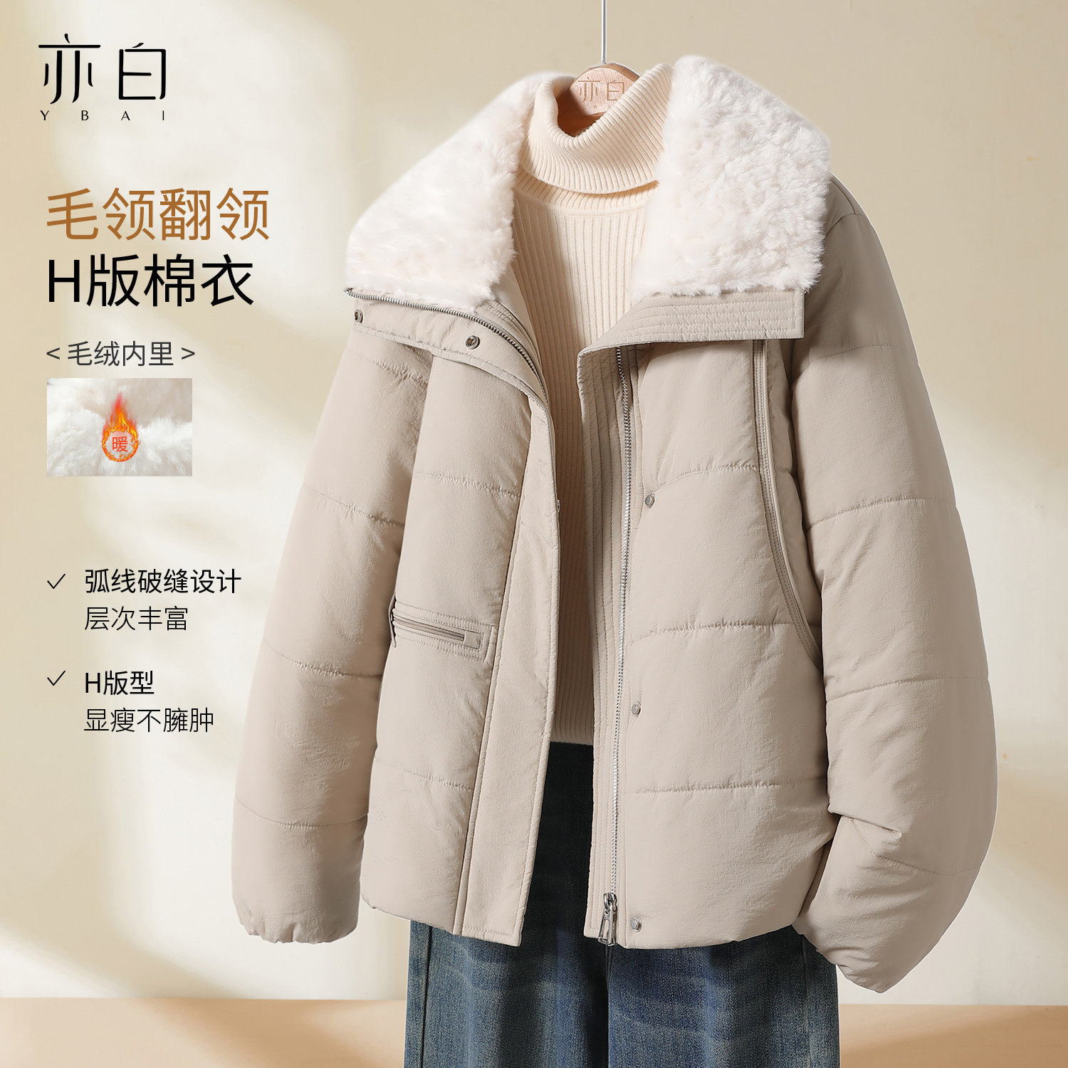 亦白翻领拼接毛里棉衣棉服女