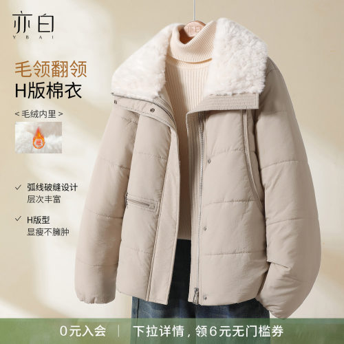亦白翻领拼接毛里棉衣棉服女