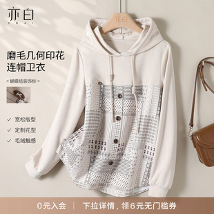 时尚 YBAI 新款 2025秋季 百搭宽松磨毛几何印花拼接连帽卫衣女 亦白