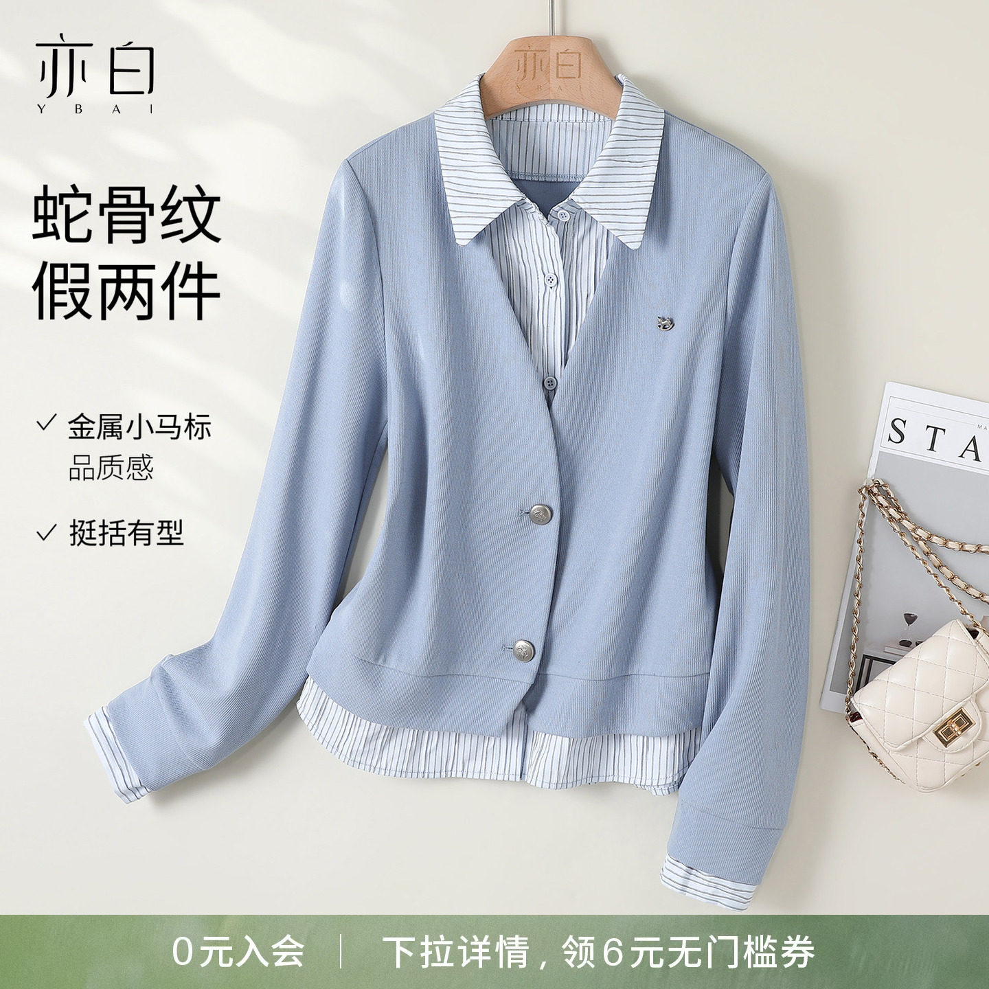 YBAI/亦白 2026春季新款时尚百搭简约拼接肌理条纹假两件卫衣女