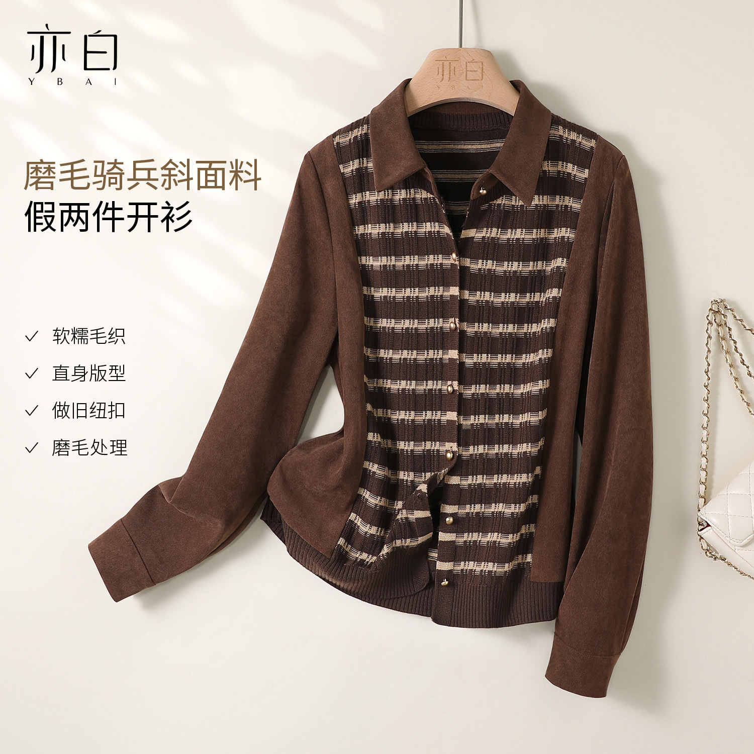 亦白衬衫领拼接假两件开衫毛衣