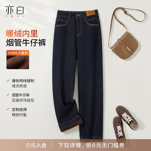 亦白百搭绣花加绒加厚牛仔裤