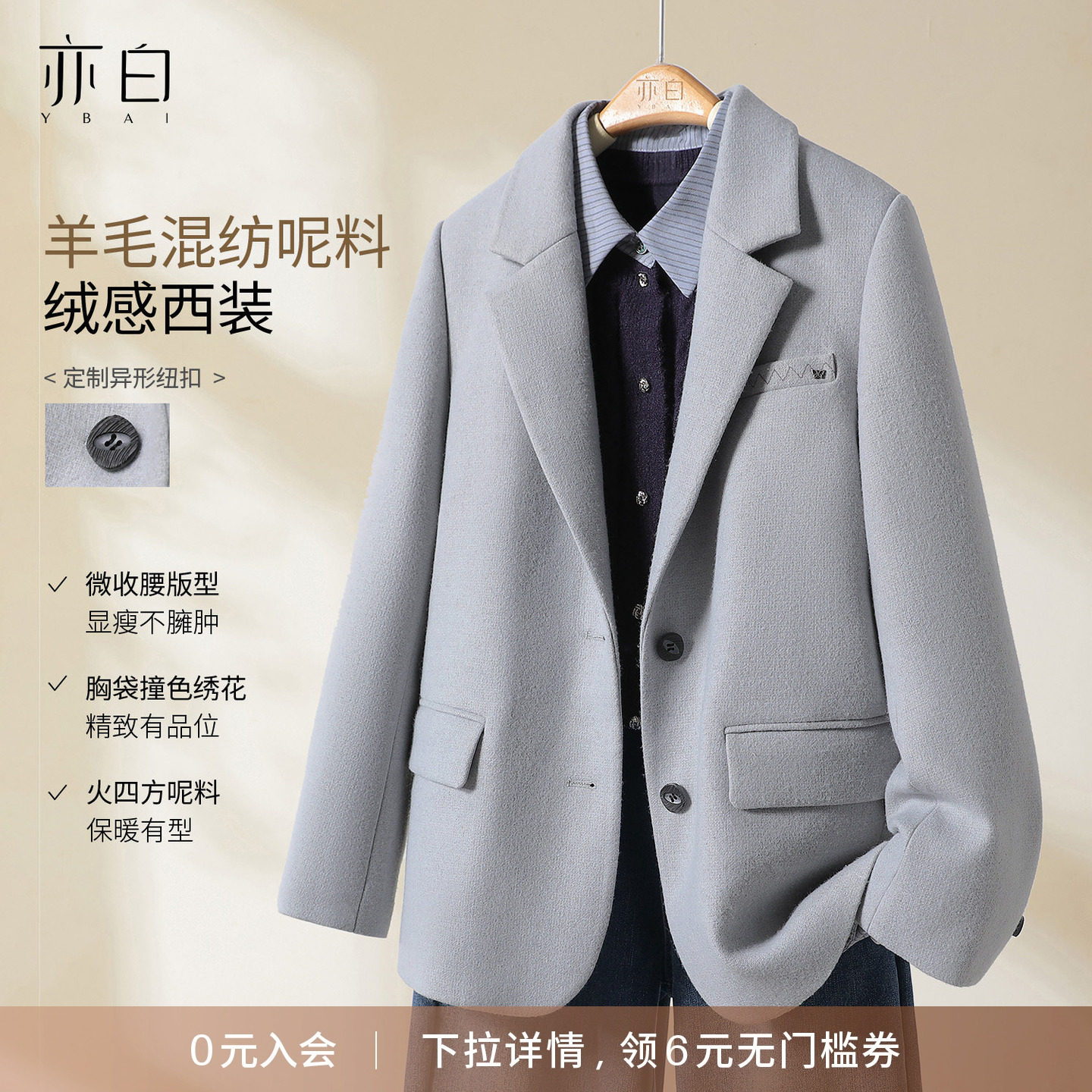 YBAI/亦白 2025冬季新款时尚简约百搭气质羊毛混纺呢料西装外套女,女装/女士精品,西装,淘宝优惠券,粉丝福利购,淘宝优惠卷