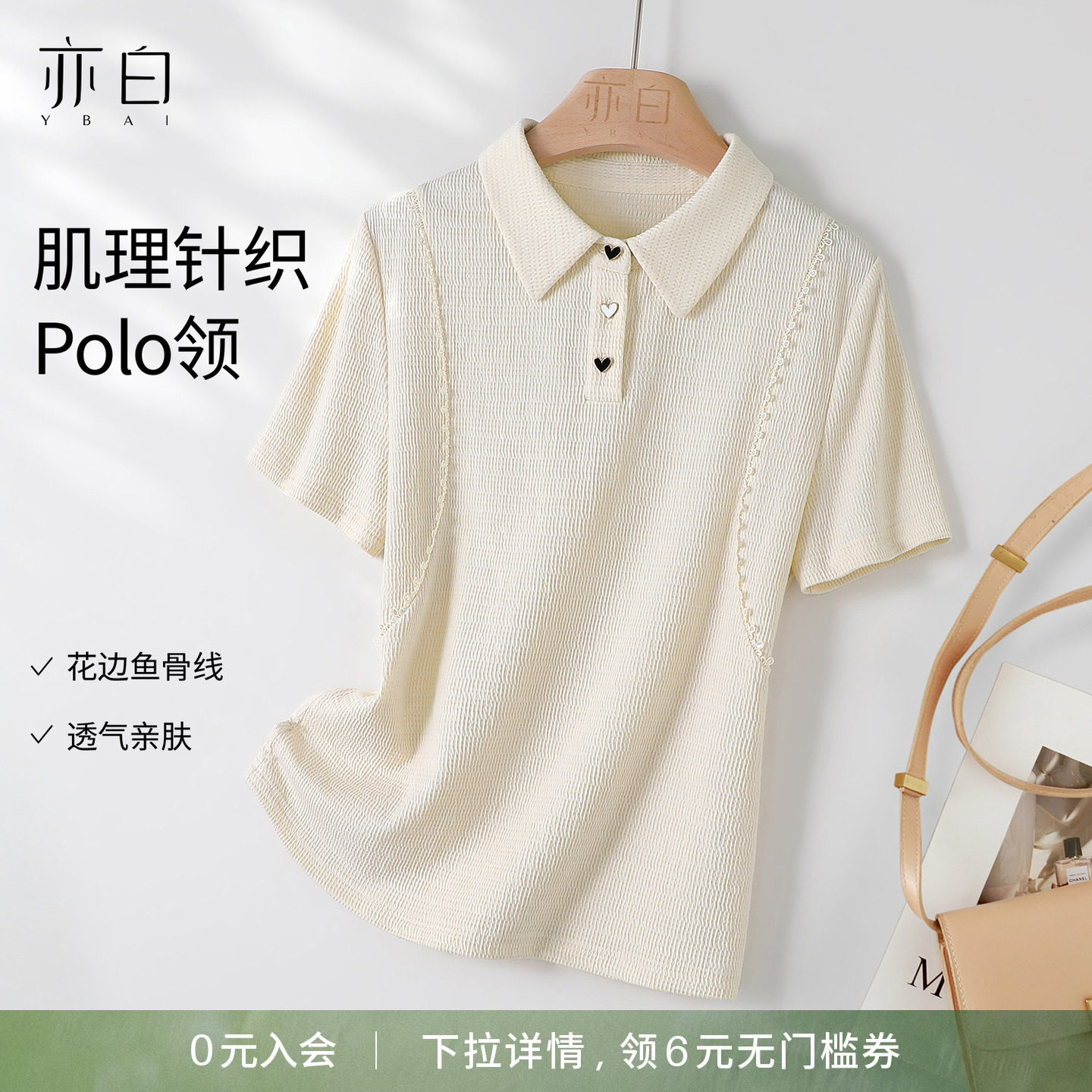 YBAI/亦白26夏季新款华夫肌理polo领花边鱼骨线翻领短袖T恤上衣女
