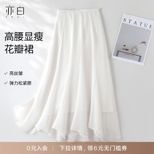 亦白高腰显瘦飘逸仙气半身裙女