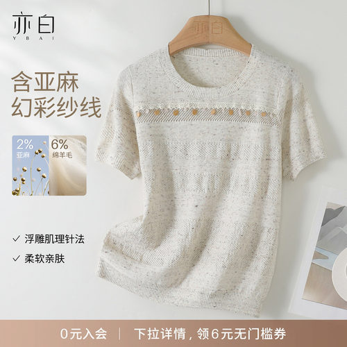 亦白简约百搭花纱镂空针织衫短袖