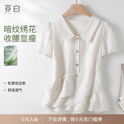 亦白绣花拼接翻领荷叶边衬衫女