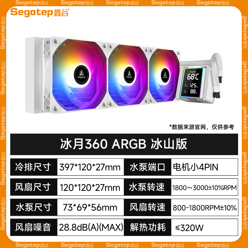 鑫谷散热器360水冷散热器CPU散热冰月360 智能数显屏 ARGB 冰山版