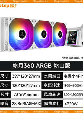 鑫谷散热器冰月360智能数显屏