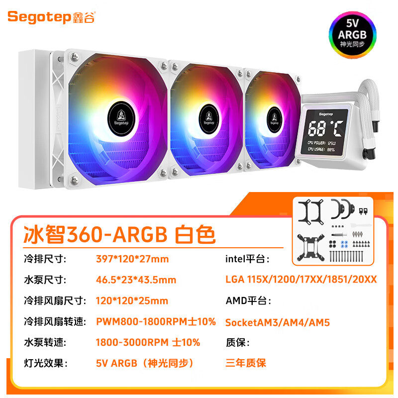 360一体式水冷CPU散热器