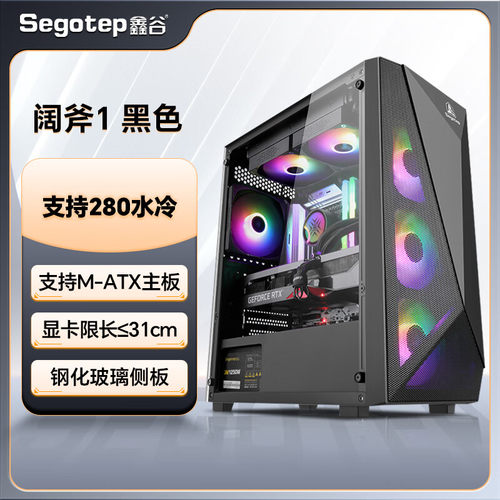阔斧1台式游戏电脑机箱