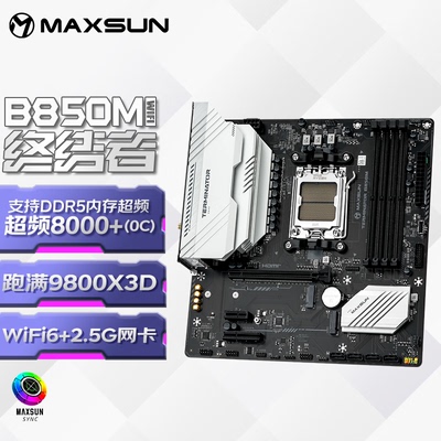 铭瑄MS-终结者B850MWIFI主板