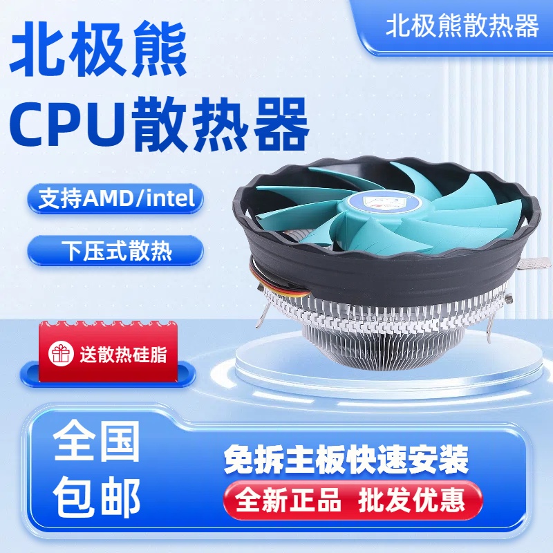 北极熊静音巨虎静音风扇CPU风扇