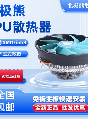 北极熊巨虎静音风扇CPU风扇电脑风扇1200/1150/115112厘米散热器
